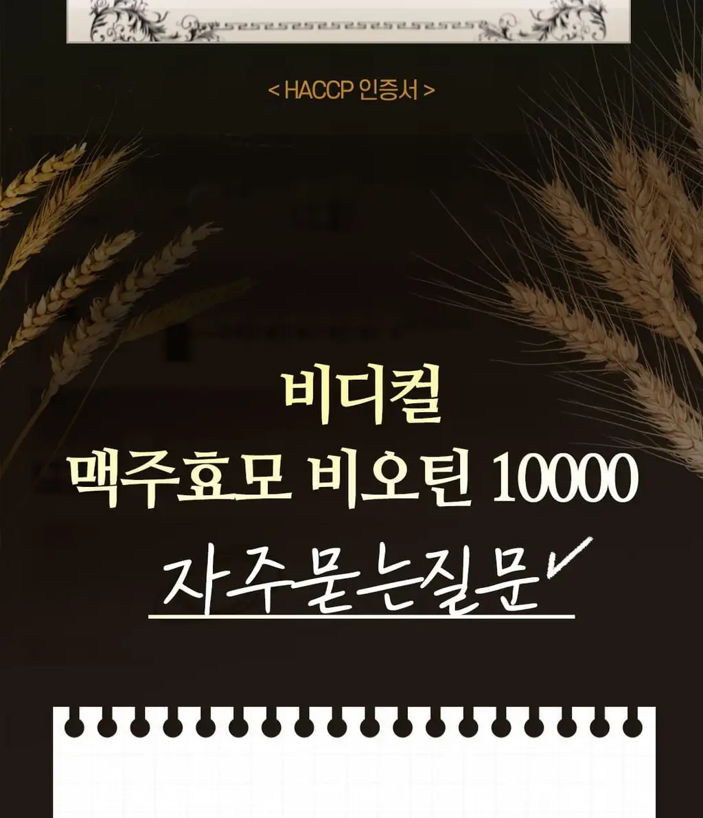 랩온랩 맥주효모 비오틴 10000 60정 (2개월분) 상세페이지 25