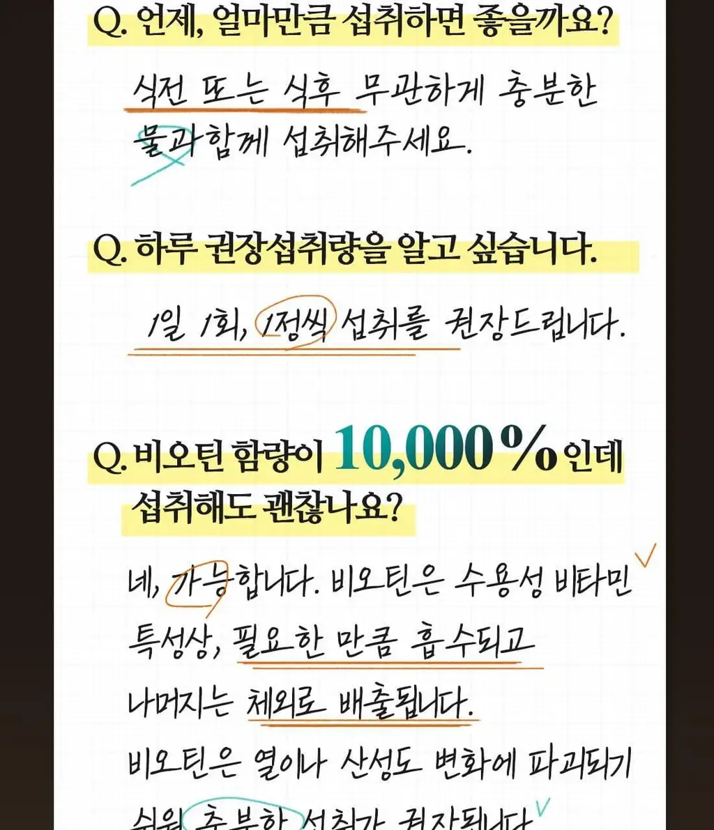 랩온랩 맥주효모 비오틴 10000 60정 (2개월분) 상세페이지 26