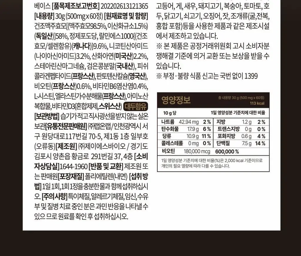랩온랩 맥주효모 비오틴 10000 60정 (2개월분) 상세페이지 28