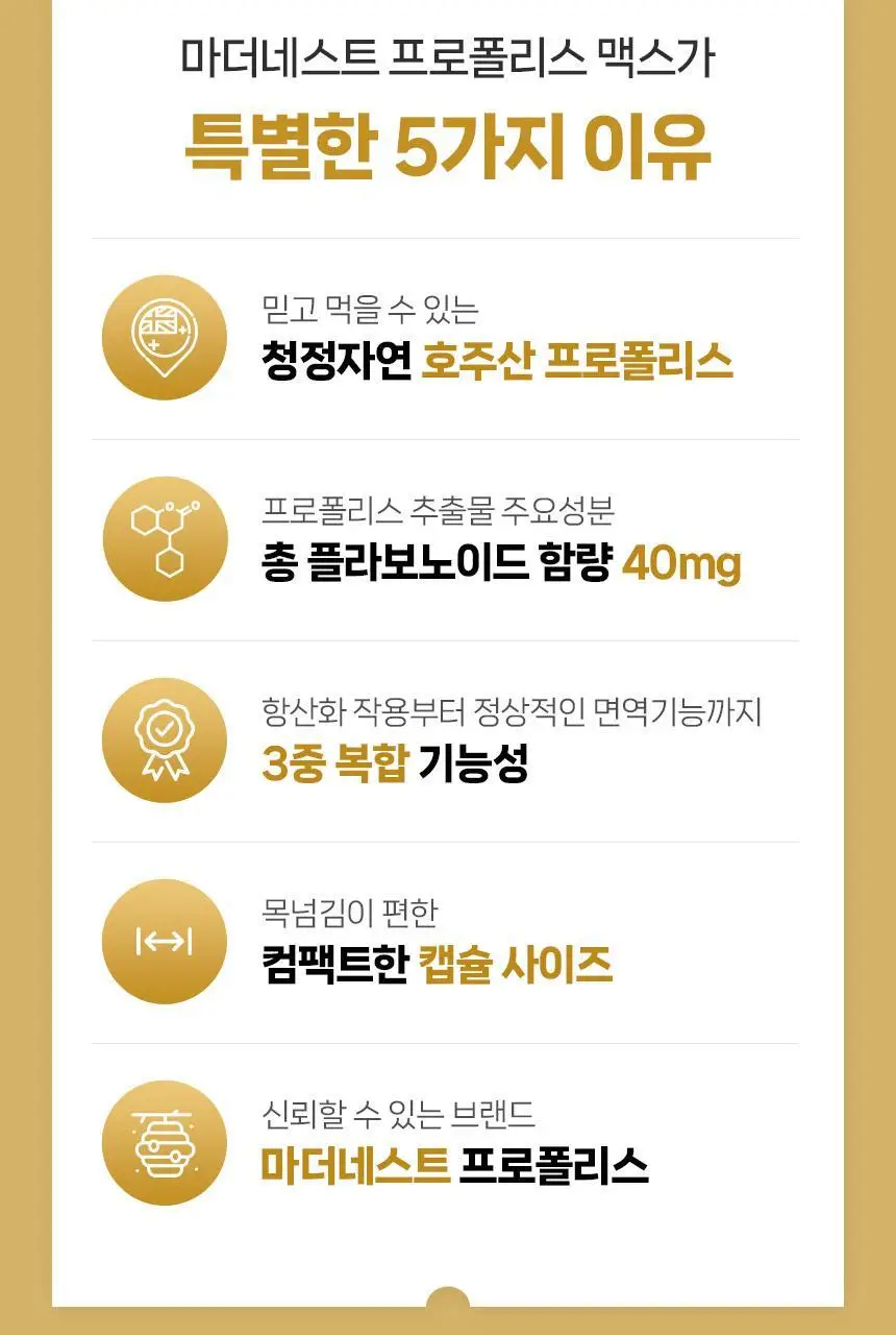 마더네스트 프로폴리스 맥스 150캡슐 (150일분) 상세페이지 5
