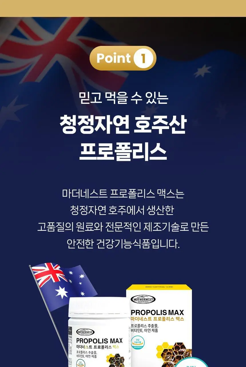 마더네스트 프로폴리스 맥스 150캡슐 (150일분) 상세페이지 6
