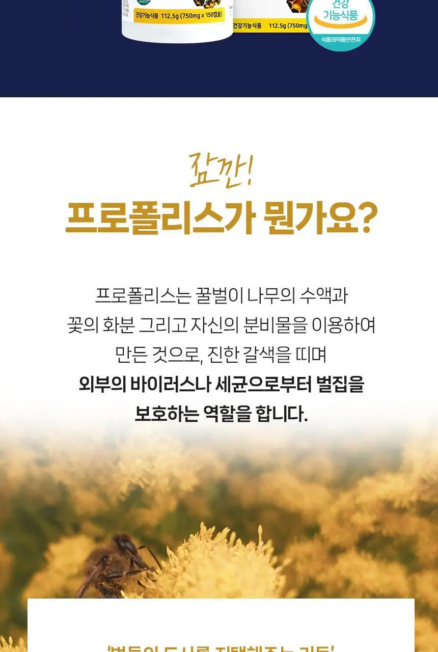 마더네스트 프로폴리스 맥스 150캡슐 (150일분) 상세페이지 7