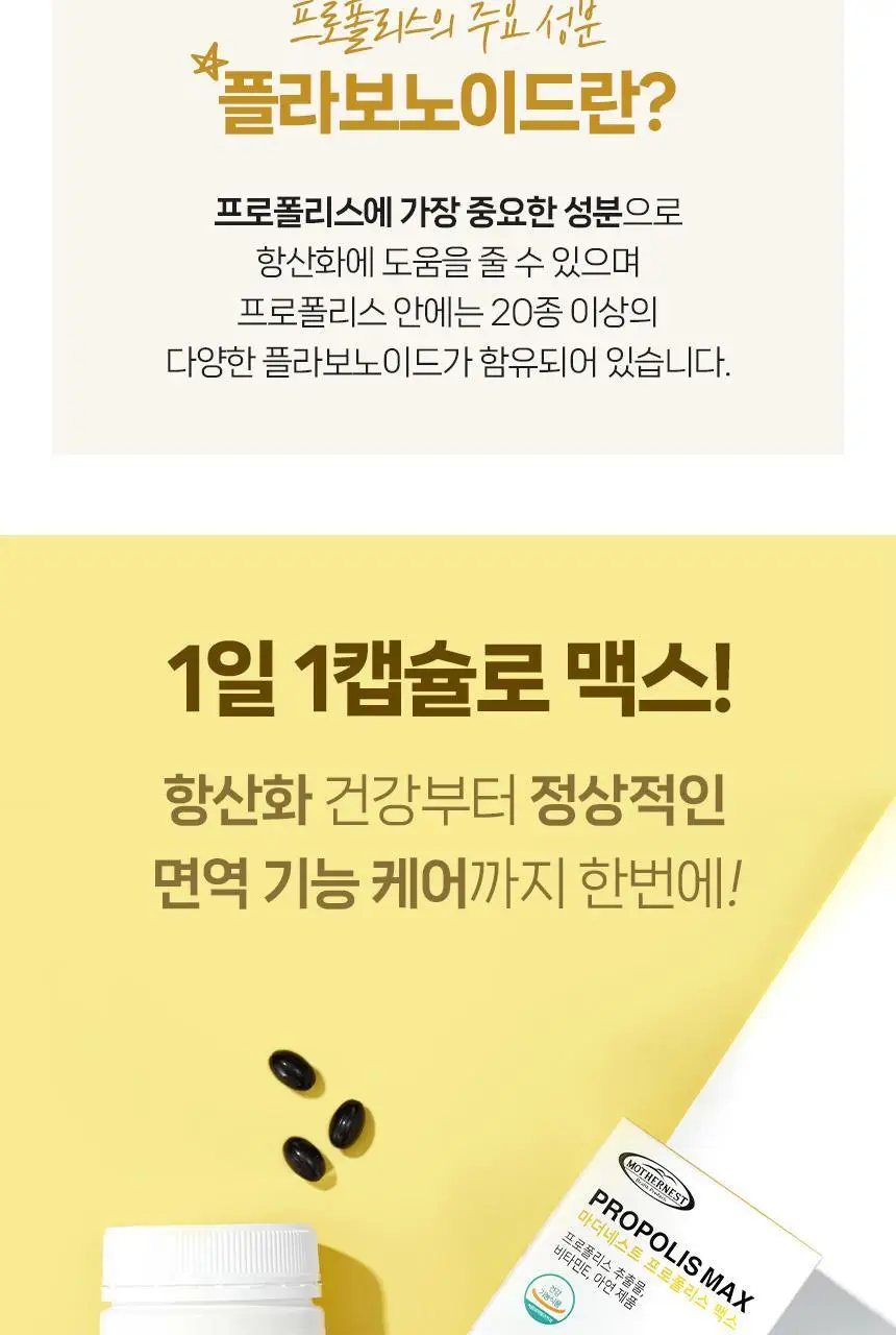 마더네스트 프로폴리스 맥스 150캡슐 (150일분) 상세페이지 10