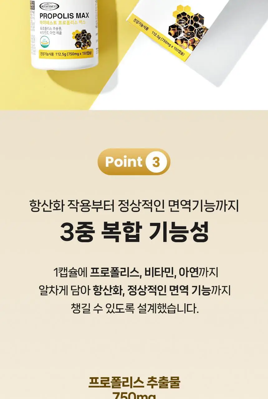 마더네스트 프로폴리스 맥스 150캡슐 (150일분) 상세페이지 11