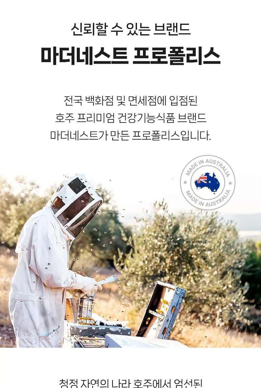 마더네스트 프로폴리스 맥스 150캡슐 (150일분) 상세페이지 15