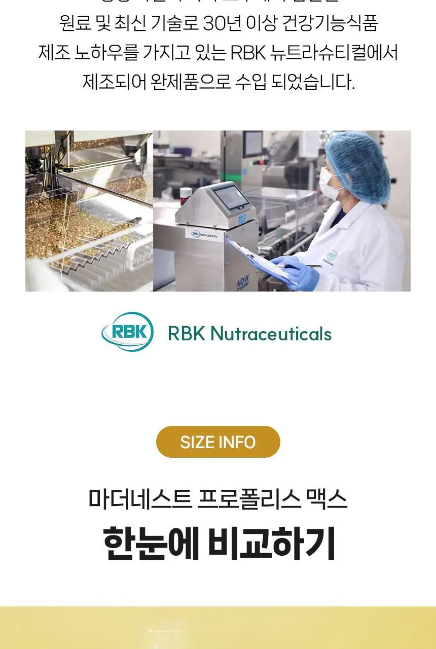 마더네스트 프로폴리스 맥스 150캡슐 (150일분) 상세페이지 16