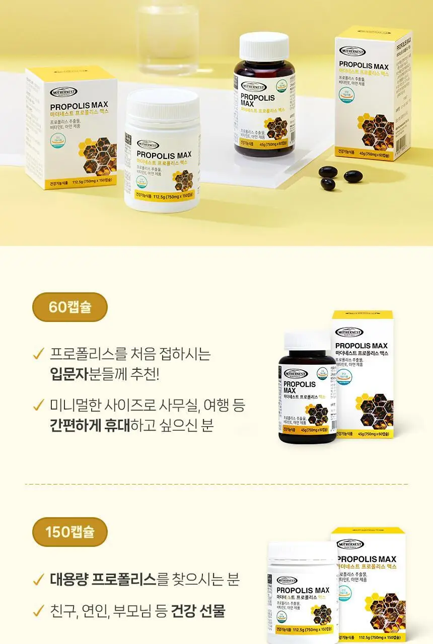 마더네스트 프로폴리스 맥스 150캡슐 (150일분) 상세페이지 17