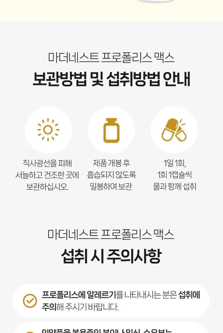 마더네스트 프로폴리스 맥스 150캡슐 (150일분) 상세페이지 18
