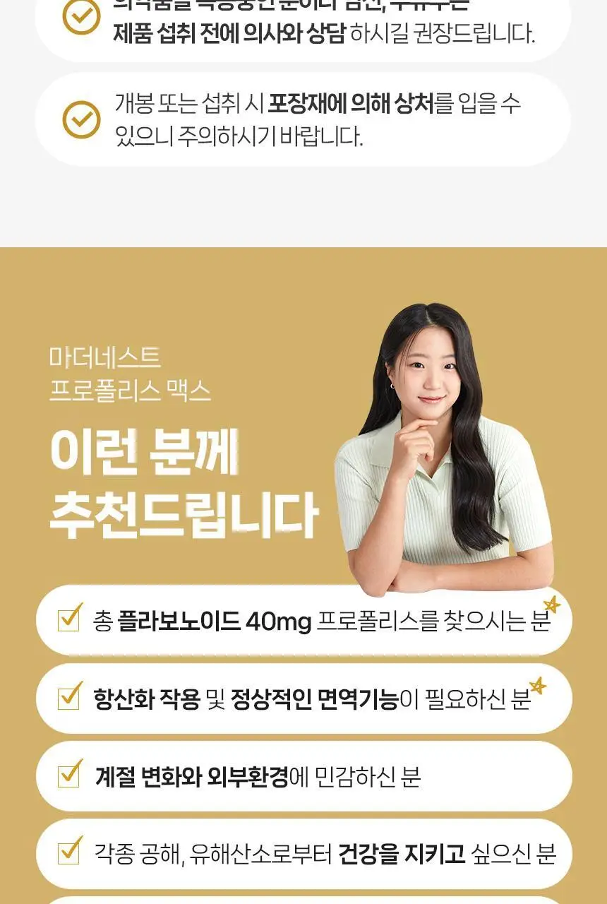 마더네스트 프로폴리스 맥스 150캡슐 (150일분) 상세페이지 19