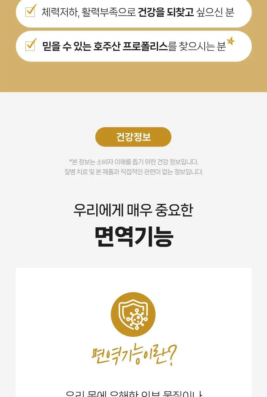 마더네스트 프로폴리스 맥스 150캡슐 (150일분) 상세페이지 20