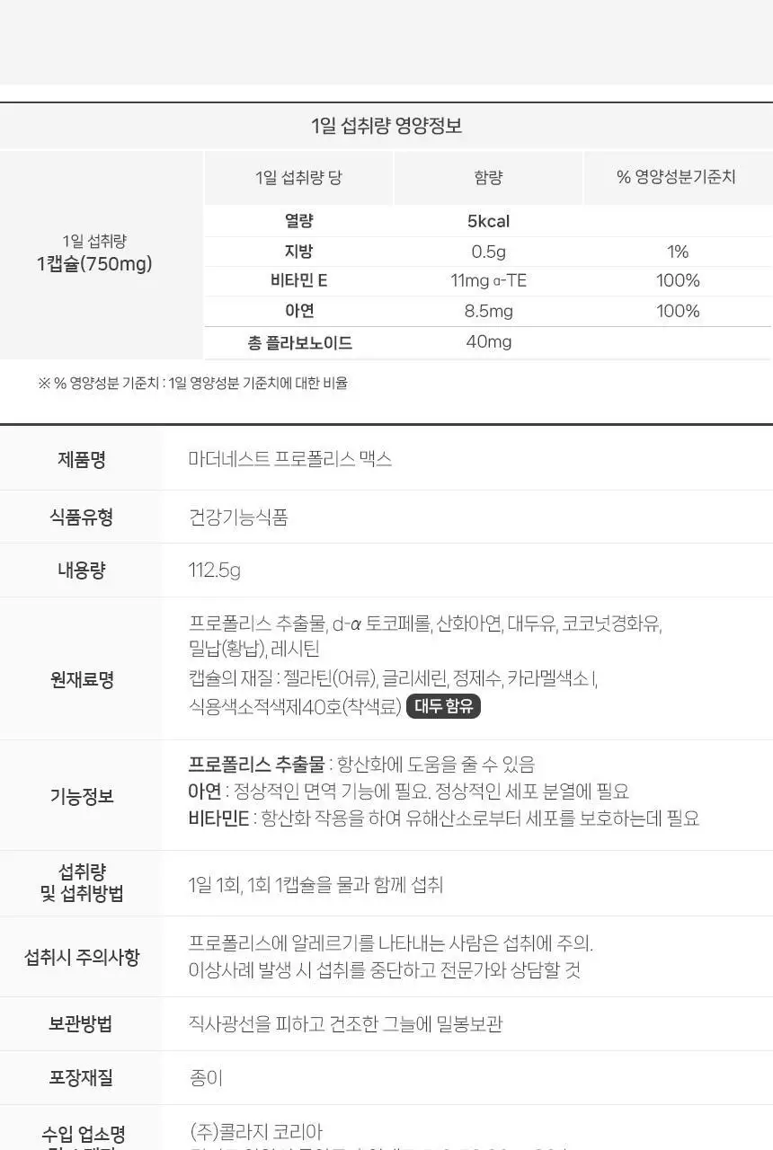 마더네스트 프로폴리스 맥스 150캡슐 (150일분) 상세페이지 23