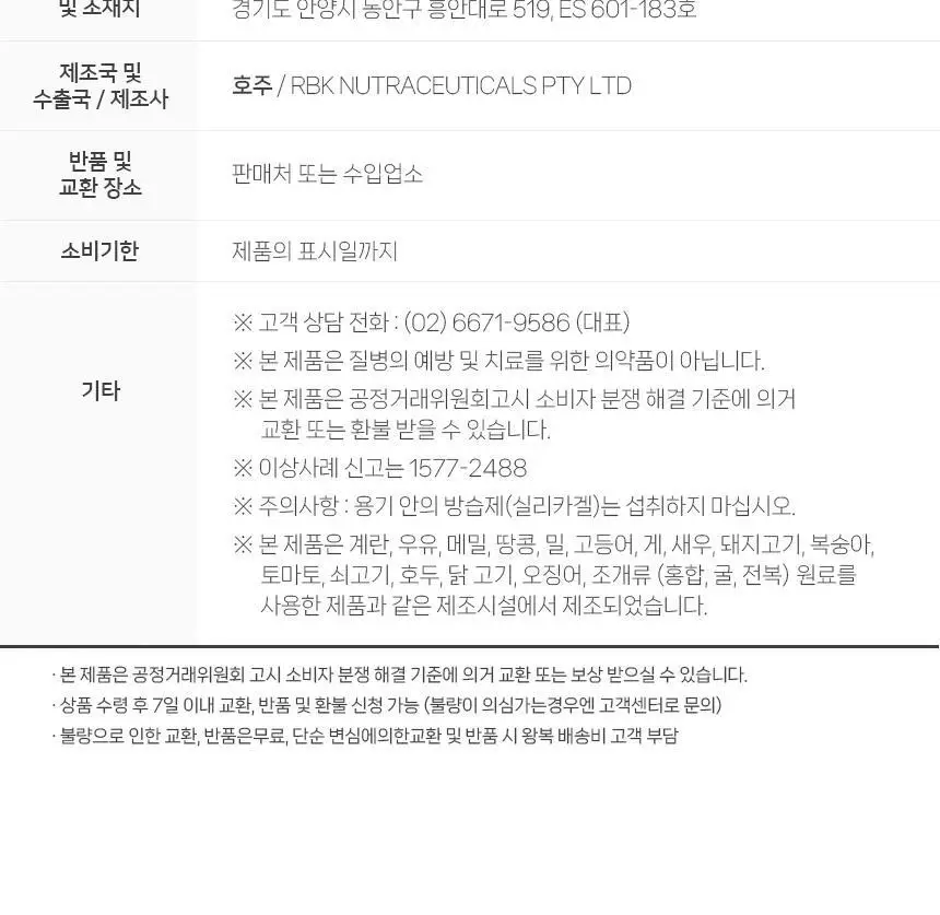 마더네스트 프로폴리스 맥스 150캡슐 (150일분) 상세페이지 24