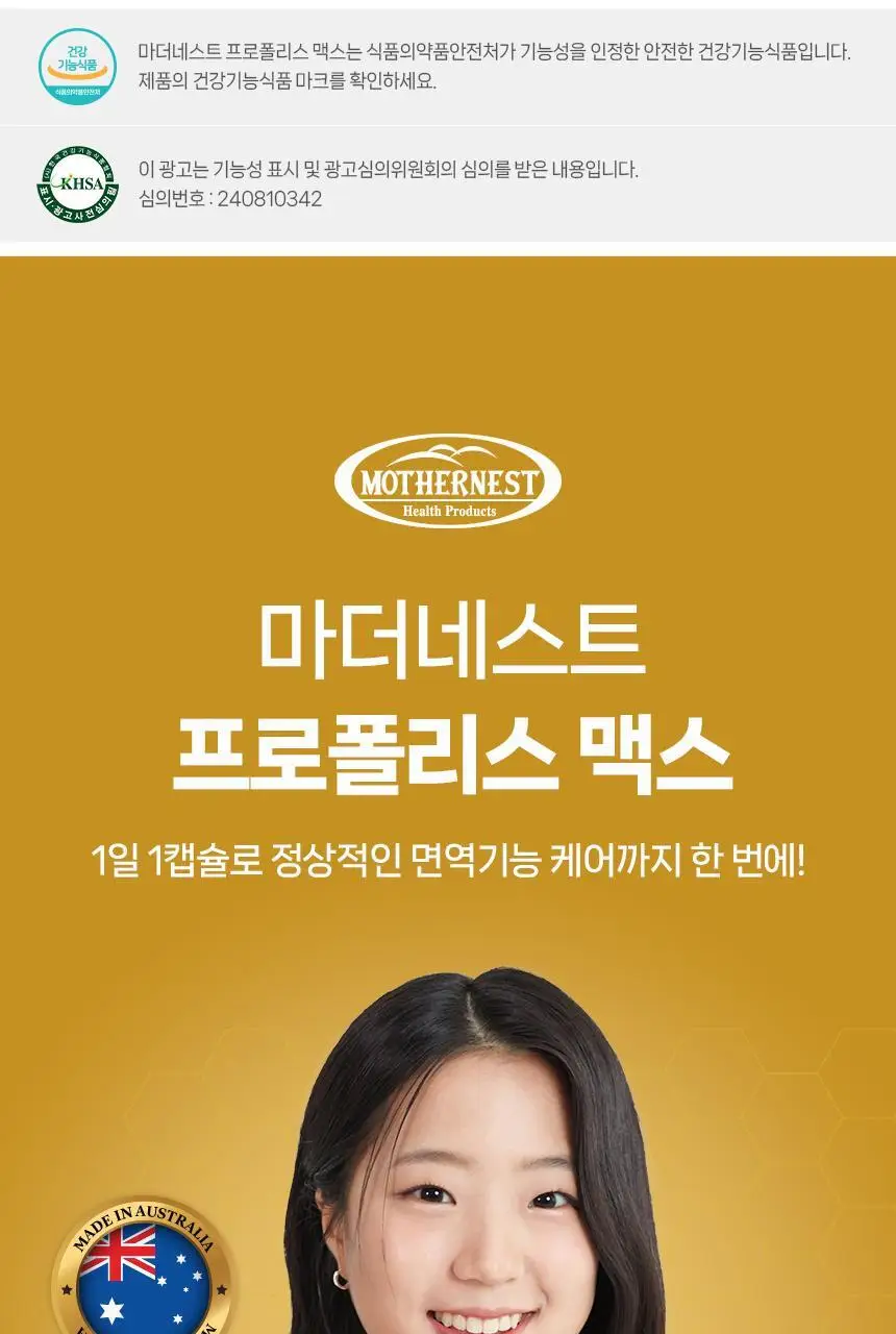 마더네스트 프로폴리스 맥스 60캡슐 (60일분) 상세페이지 2