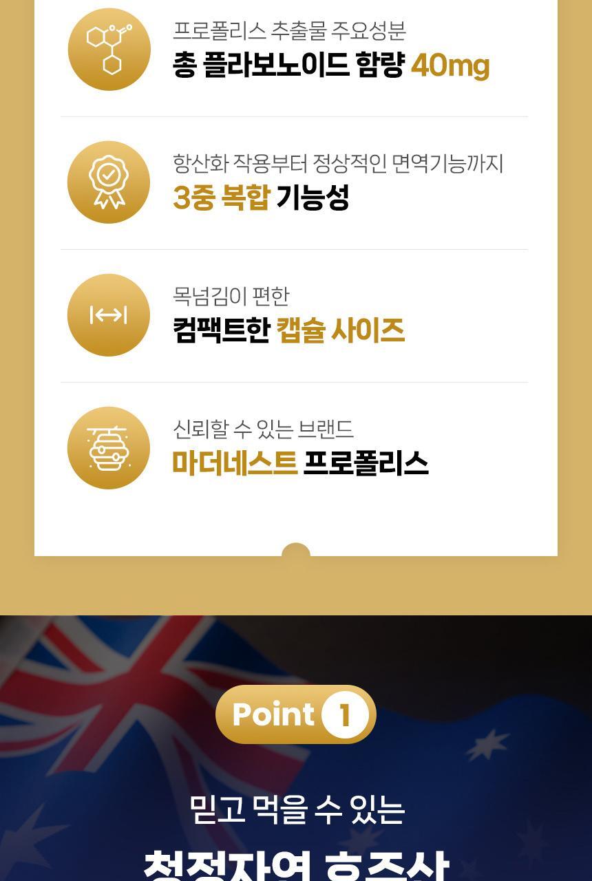 마더네스트 프로폴리스 맥스 60캡슐 (60일분) 상세페이지 5