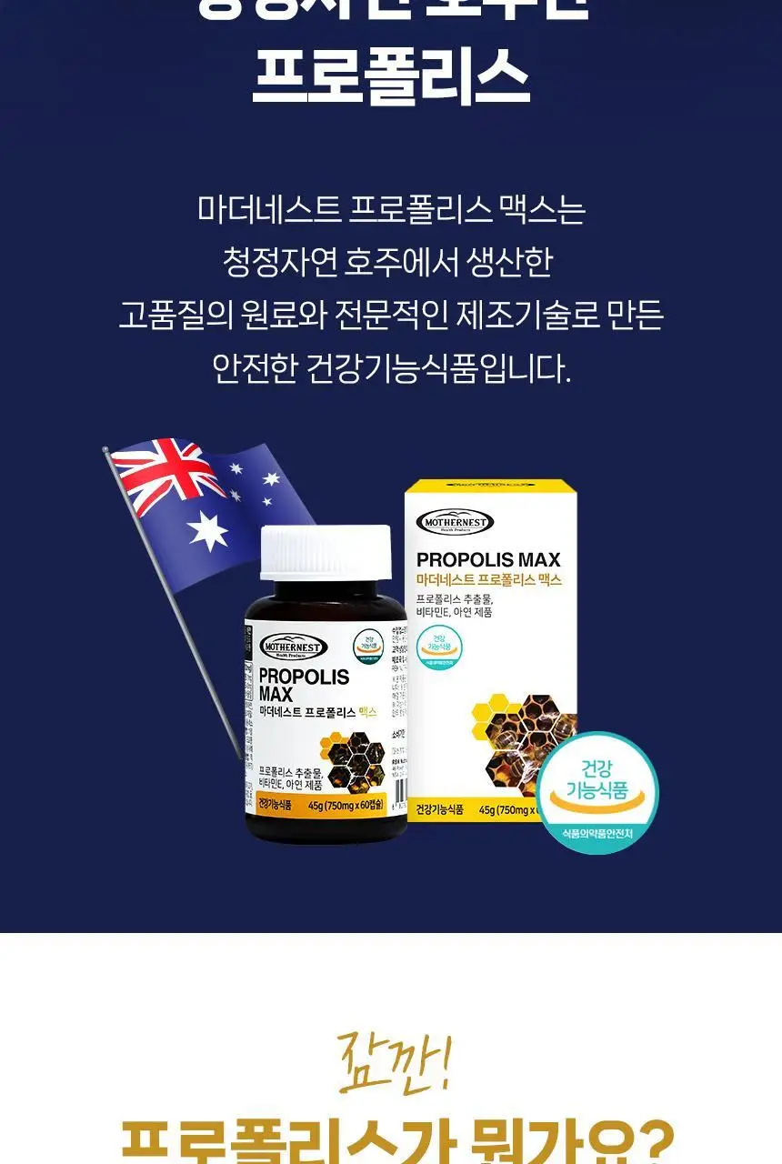 마더네스트 프로폴리스 맥스 60캡슐 (60일분) 상세페이지 8