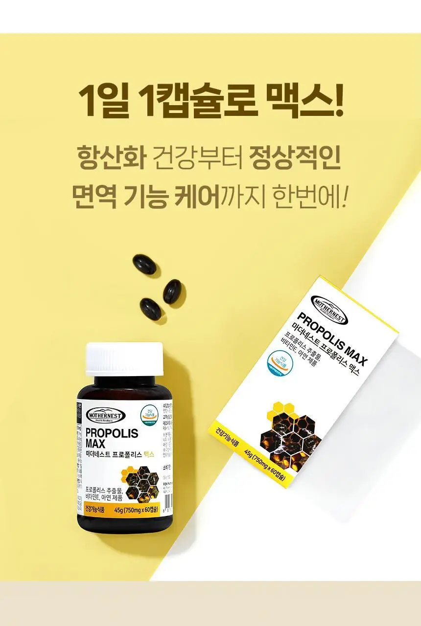 마더네스트 프로폴리스 맥스 60캡슐 (60일분) 상세페이지 16