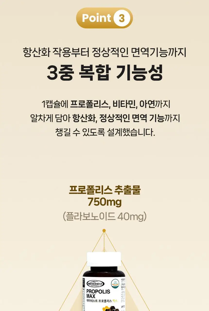 마더네스트 프로폴리스 맥스 60캡슐 (60일분) 상세페이지 18
