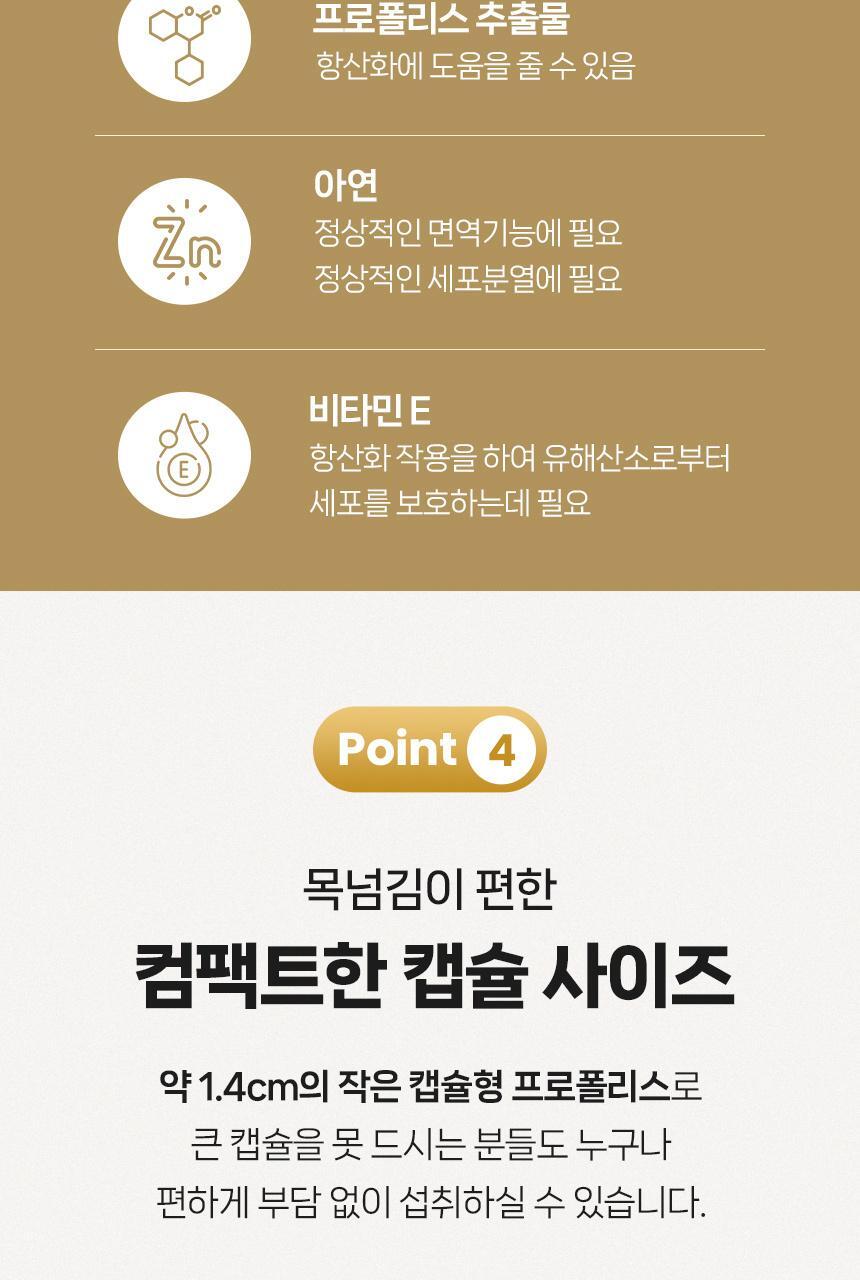 마더네스트 프로폴리스 맥스 60캡슐 (60일분) 상세페이지 21