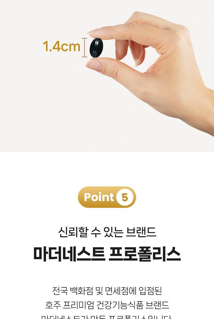 마더네스트 프로폴리스 맥스 60캡슐 (60일분) 상세페이지 23