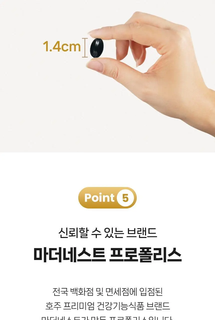 마더네스트 프로폴리스 맥스 60캡슐 (60일분) 상세페이지 24