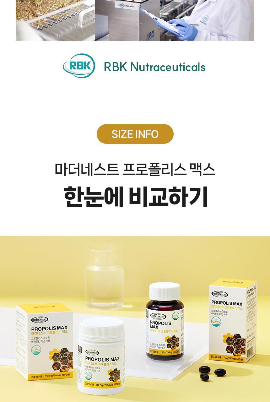 마더네스트 프로폴리스 맥스 60캡슐 (60일분) 상세페이지 27