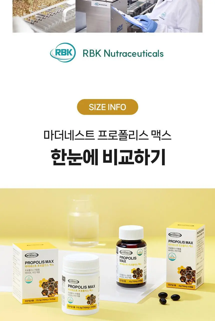 마더네스트 프로폴리스 맥스 60캡슐 (60일분) 상세페이지 28