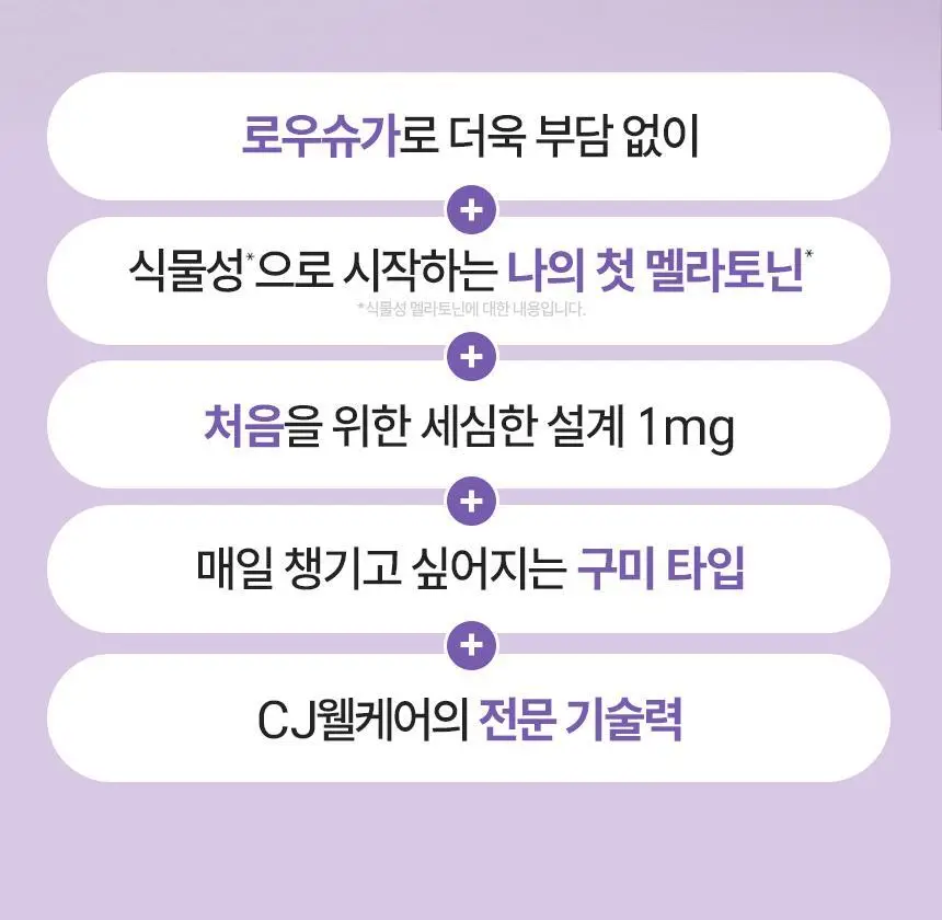 멜라메이트 구미 로우슈가 20구미 (20일분) 상세페이지 15