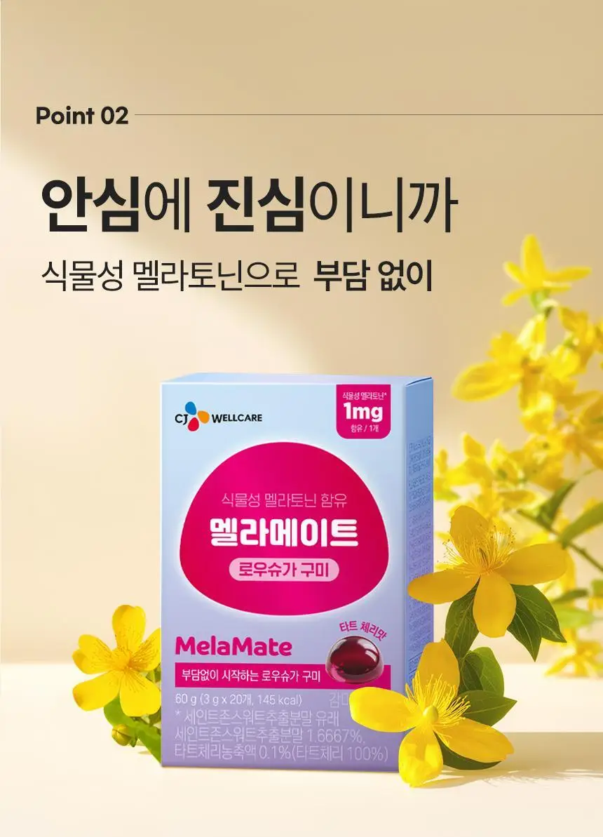 멜라메이트 구미 로우슈가 20구미 (20일분) 상세페이지 17