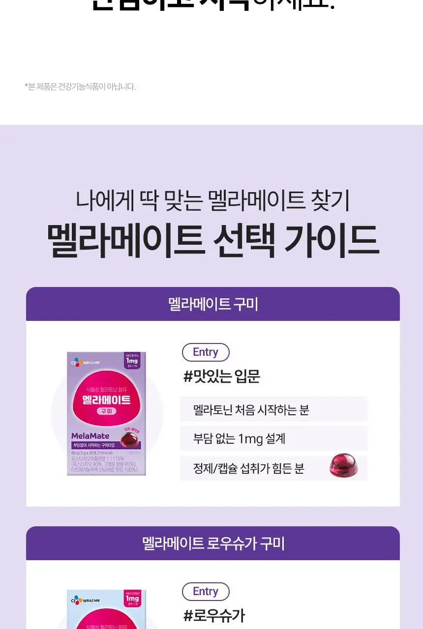 멜라메이트 구미 로우슈가 20구미 (20일분) 상세페이지 24