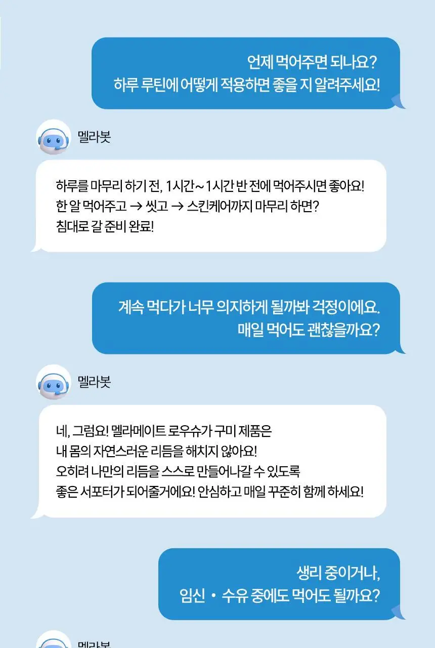 멜라메이트 구미 로우슈가 20구미 (20일분) 상세페이지 28