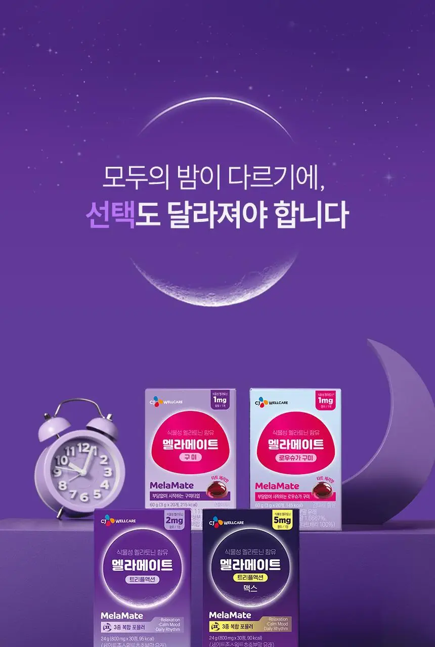 멜라메이트 트리플액션 맥스 30정 (1개월분) 상세페이지 3