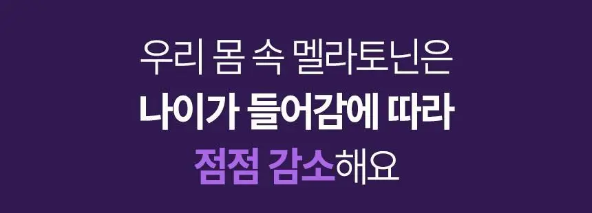 멜라메이트 트리플액션 맥스 30정 (1개월분) 상세페이지 5