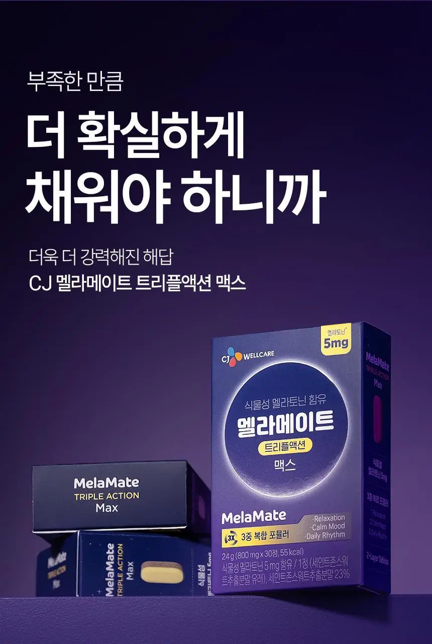 멜라메이트 트리플액션 맥스 30정 (1개월분) 상세페이지 11