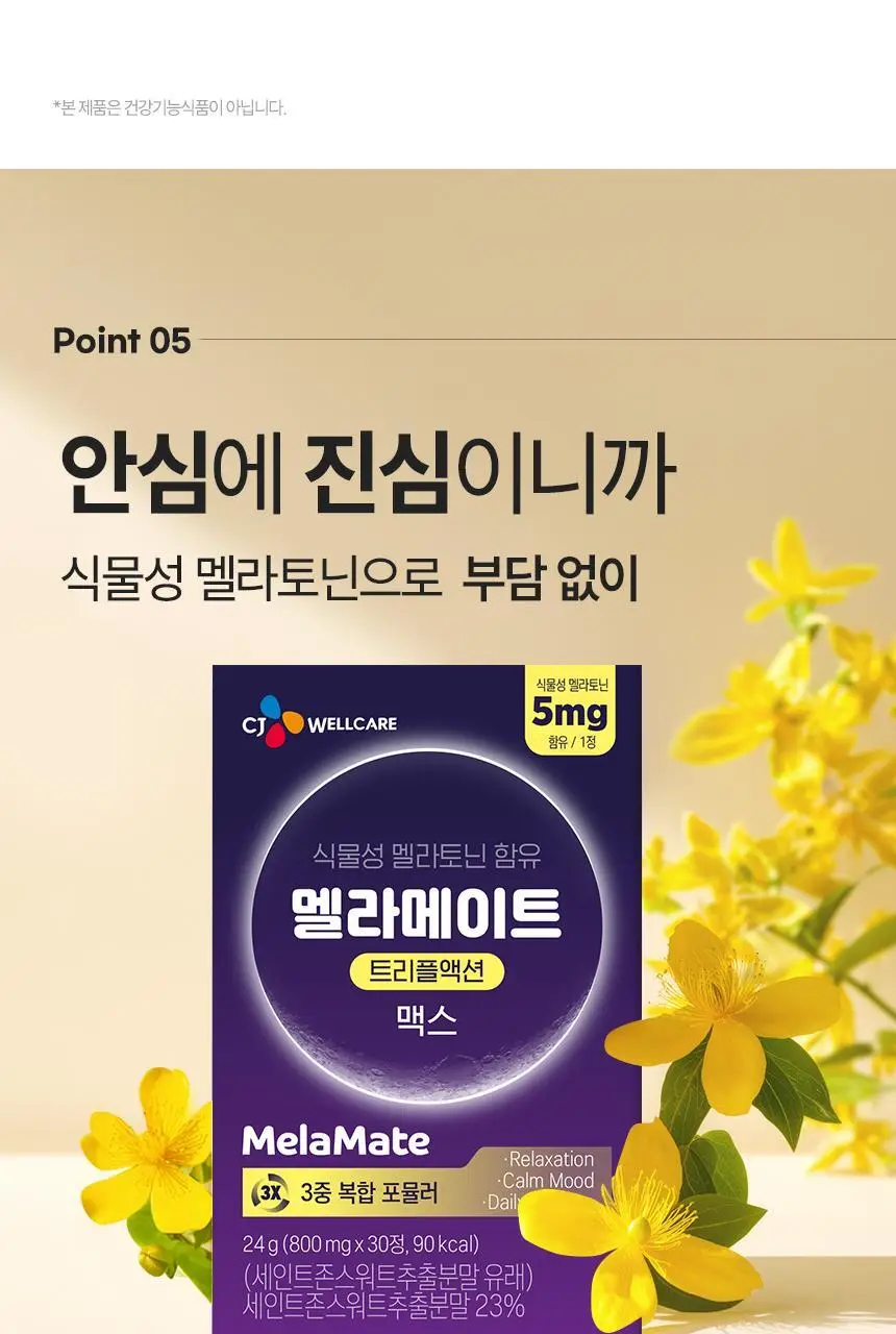 멜라메이트 트리플액션 맥스 30정 (1개월분) 상세페이지 23