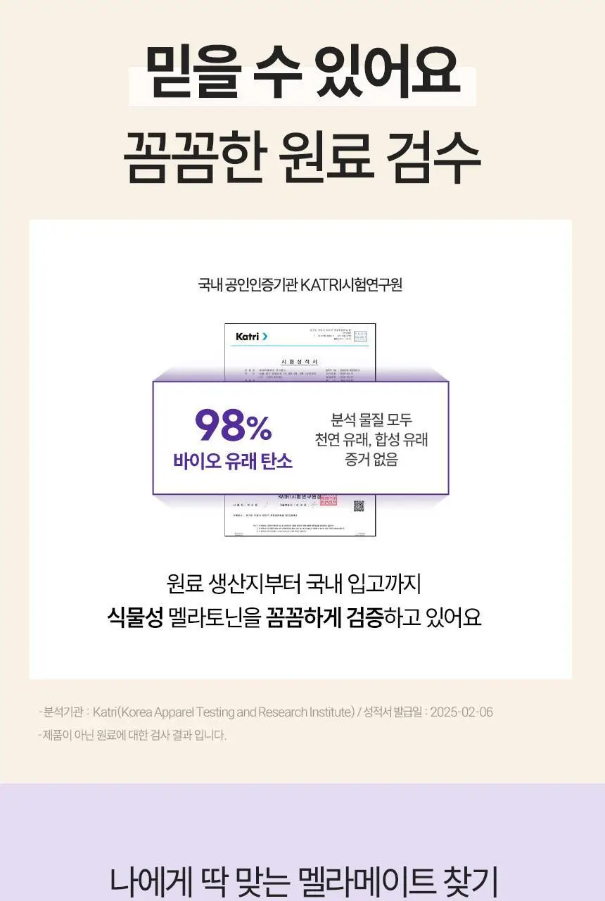 멜라메이트 트리플액션 맥스 30정 (1개월분) 상세페이지 27