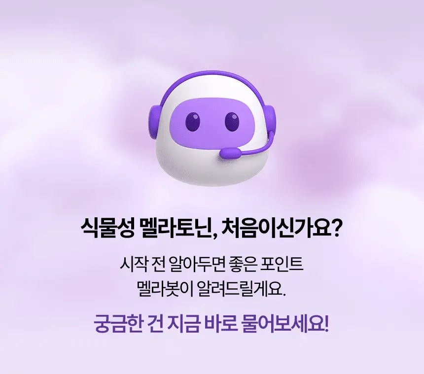 멜라메이트 트리플액션 맥스 30정 (1개월분) 상세페이지 30