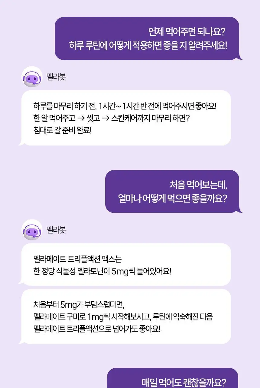 멜라메이트 트리플액션 맥스 30정 (1개월분) 상세페이지 31