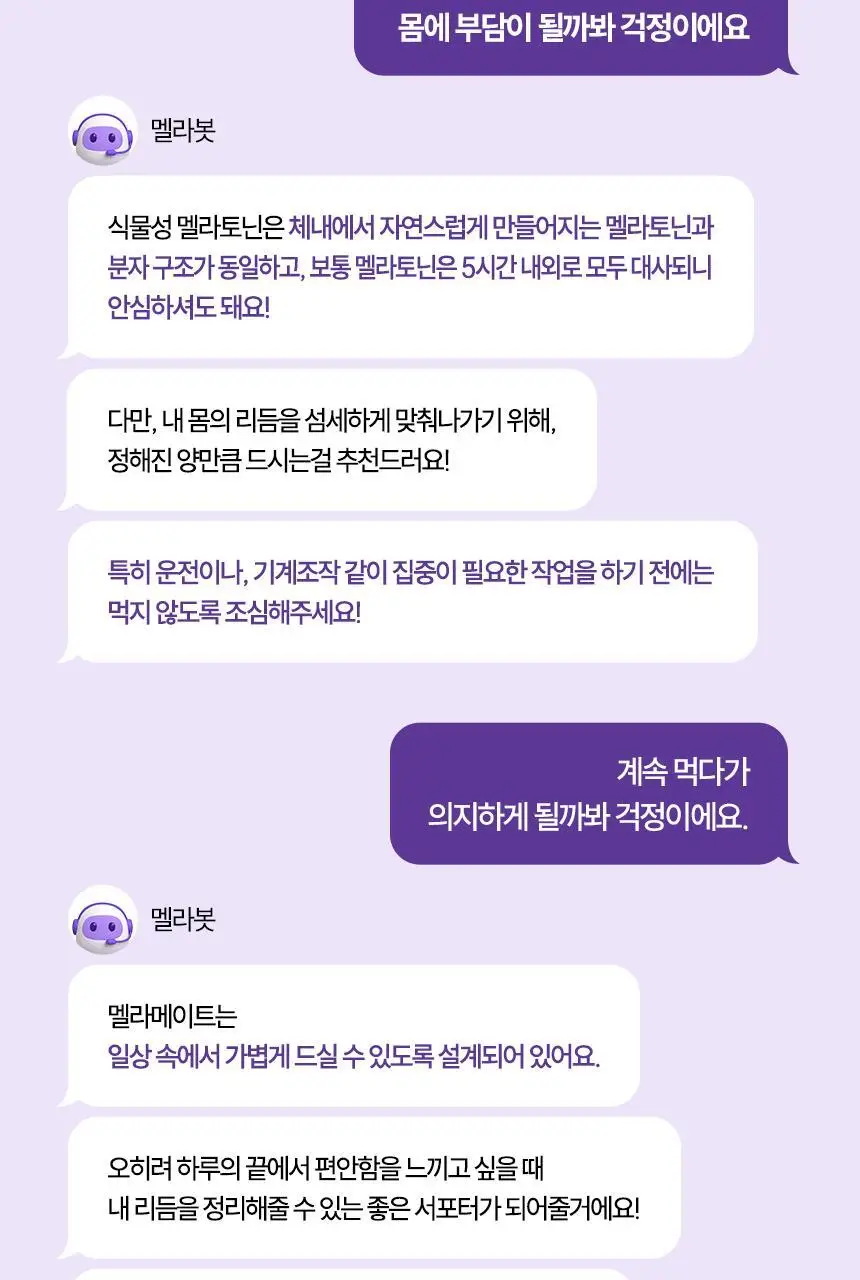 멜라메이트 트리플액션 맥스 30정 (1개월분) 상세페이지 32