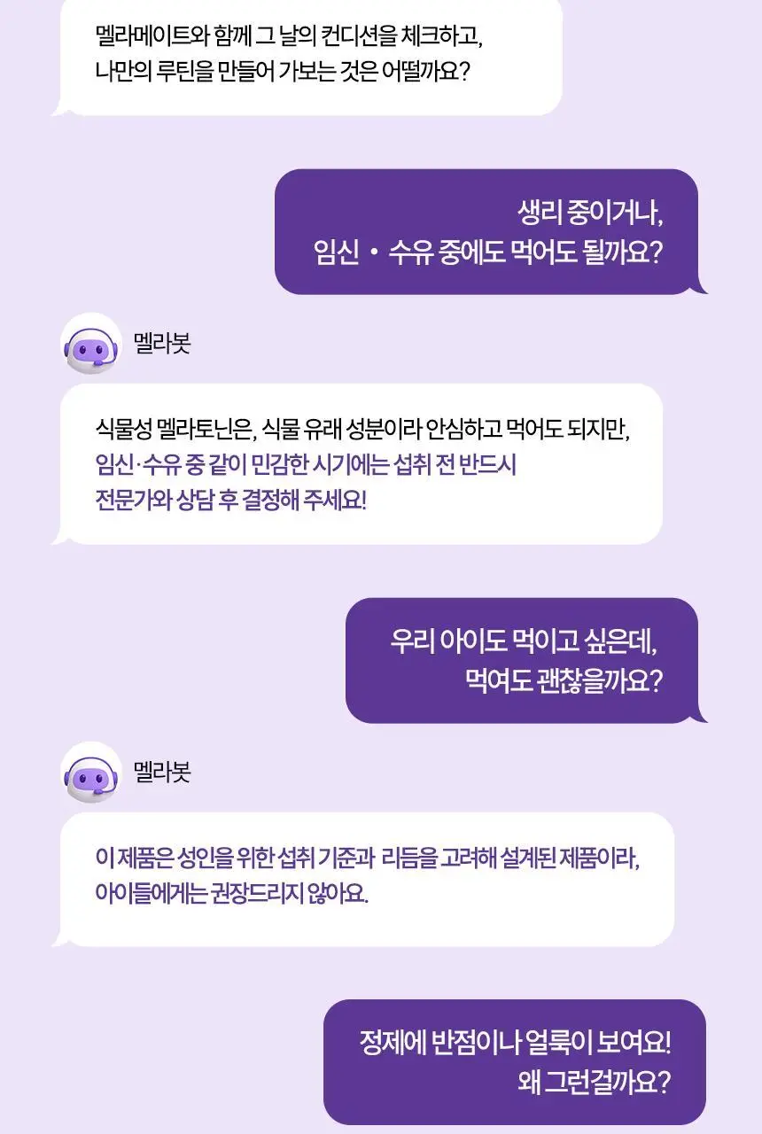 멜라메이트 트리플액션 맥스 30정 (1개월분) 상세페이지 33