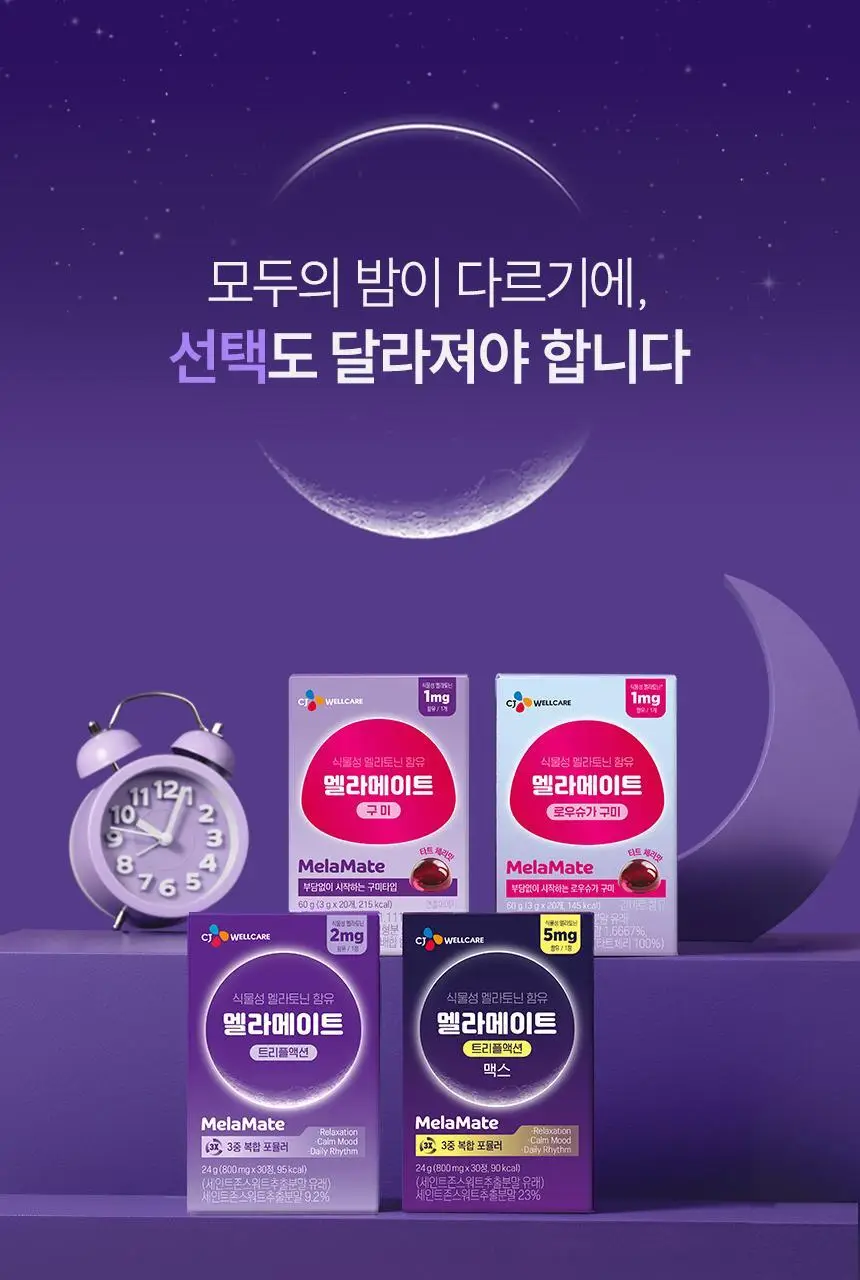 멜라메이트 트리플액션 30정 (1개월분) 상세페이지 3
