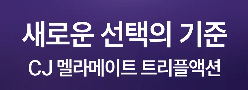 멜라메이트 트리플액션 30정 (1개월분) 상세페이지 6