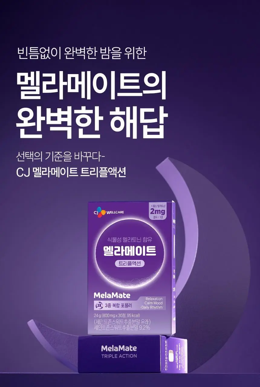 멜라메이트 트리플액션 30정 (1개월분) 상세페이지 8