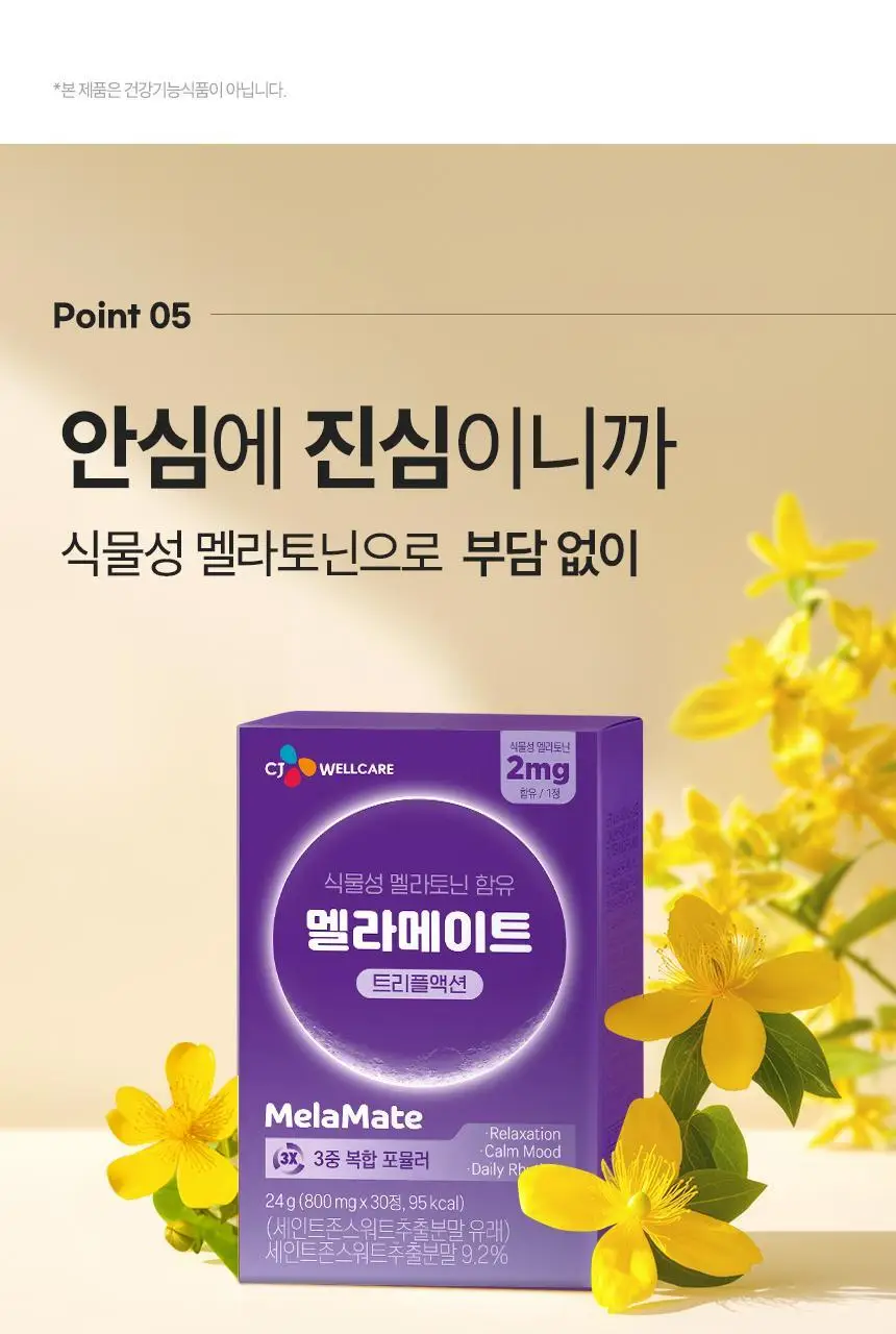 멜라메이트 트리플액션 30정 (1개월분) 상세페이지 19