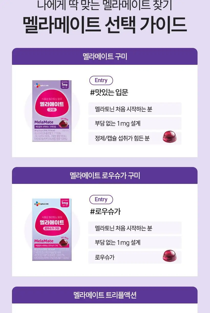 멜라메이트 트리플액션 30정 (1개월분) 상세페이지 24