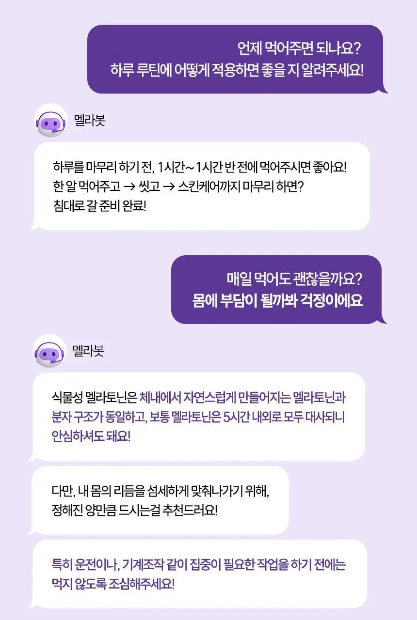 멜라메이트 트리플액션 30정 (1개월분) 상세페이지 27