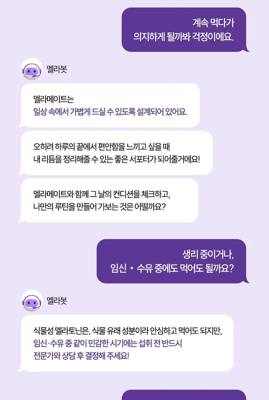 멜라메이트 트리플액션 30정 (1개월분) 상세페이지 28