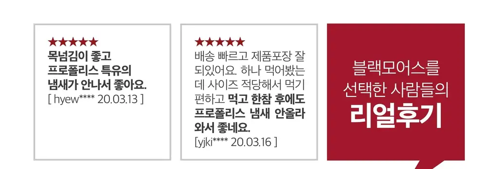 블랙모어스 프로폴리스 60정 트윈팩 (2개월분) 상세페이지 17
