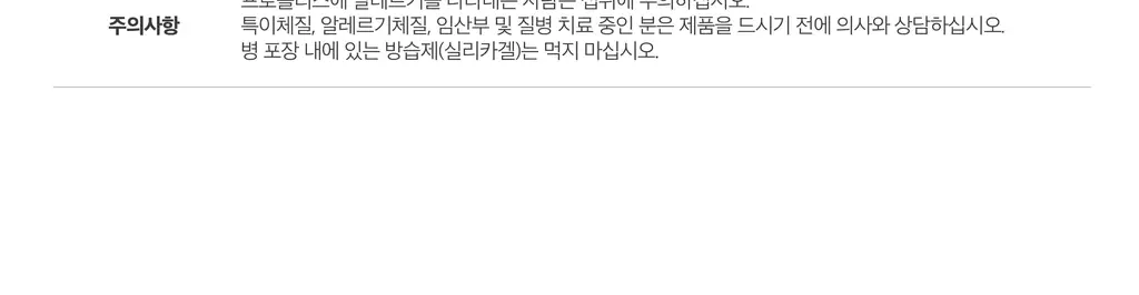 블랙모어스 프로폴리스 60정 (30일분) 상세페이지 25