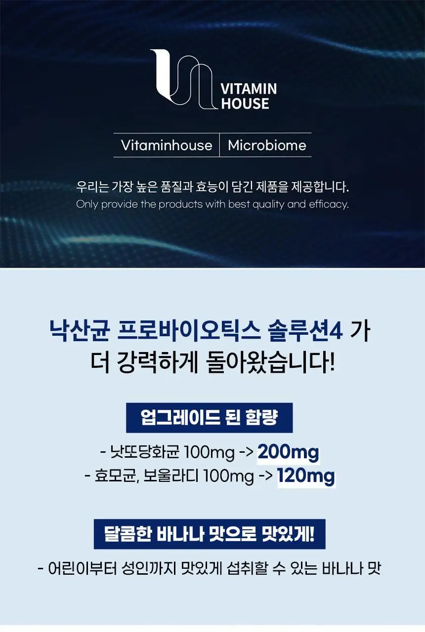 비타민하우스 낙산균 프로바이오틱스 솔루션4 30포 (1개월분) 상세페이지 4