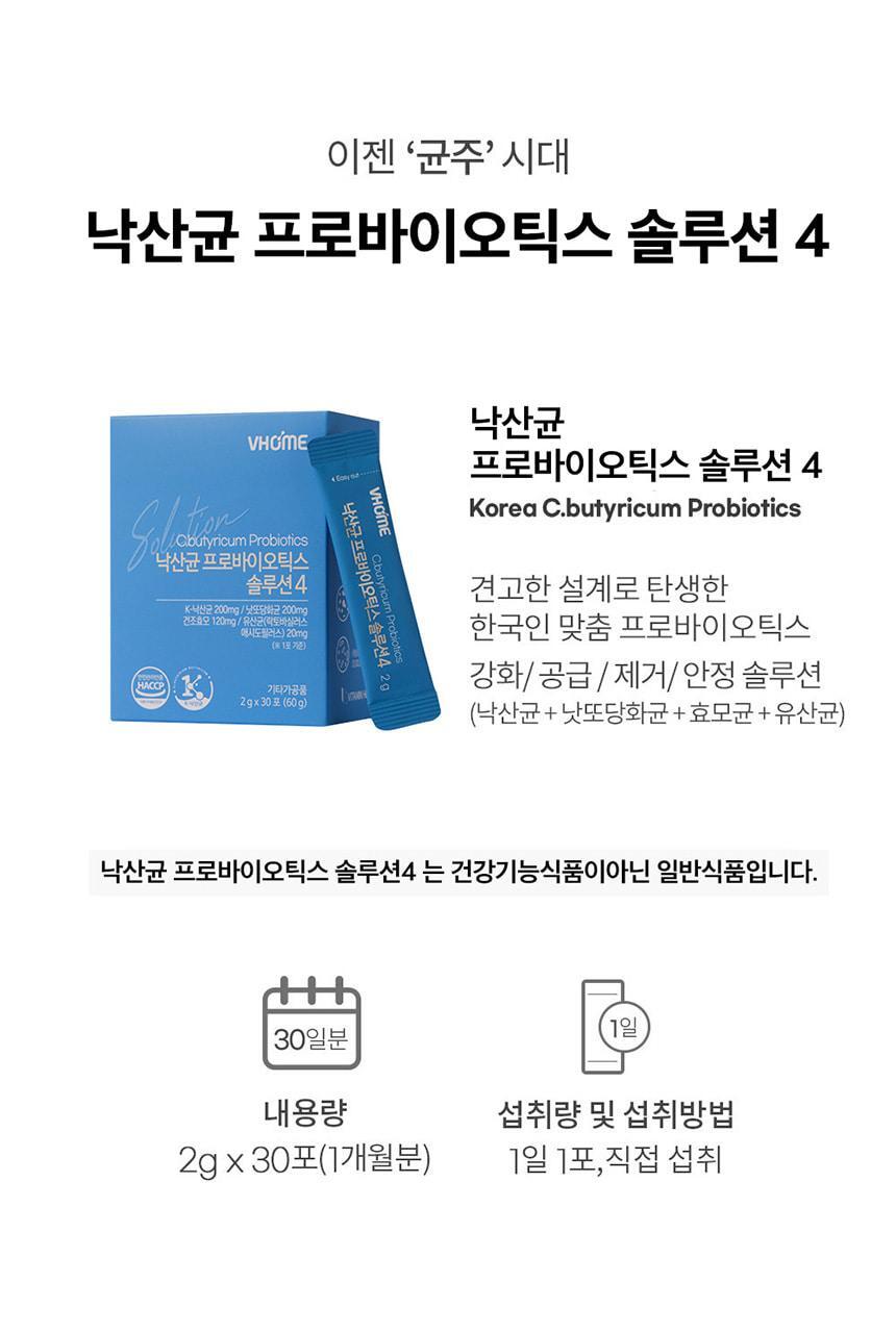 비타민하우스 낙산균 프로바이오틱스 솔루션4 30포 (1개월분) 상세페이지 5
